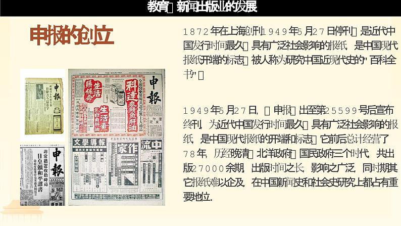第26课 教育文化事业的发展(课件)06