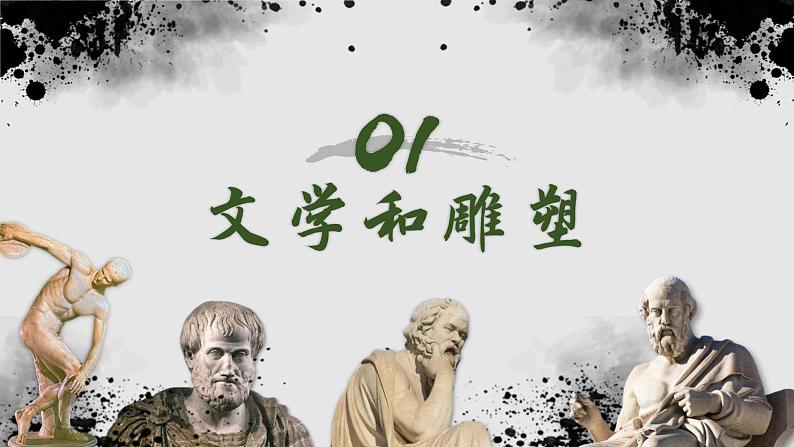 第6课 希腊罗马古典文化(精品课件)04