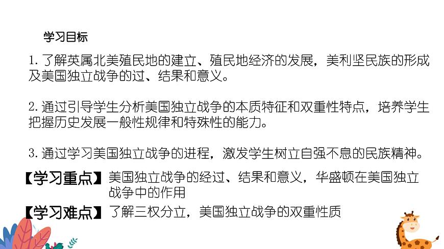 第18課 美國(guó)的獨(dú)立（課件）第2頁(yè)
