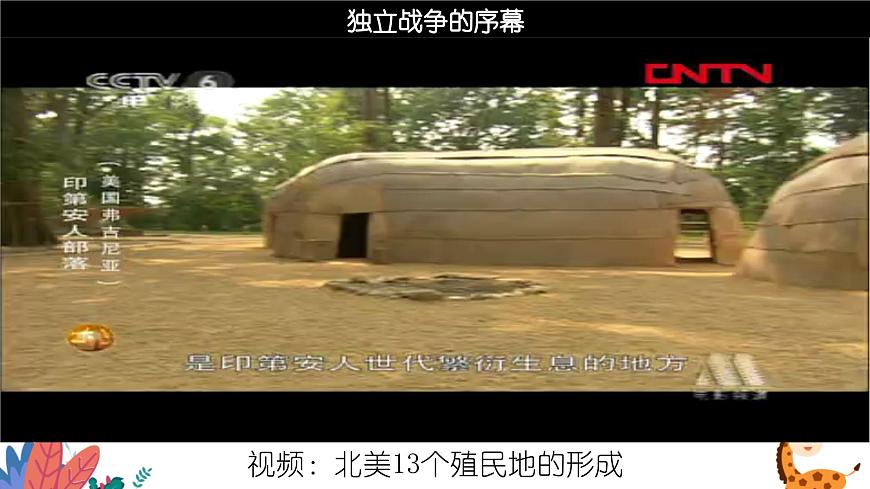 第18課 美國(guó)的獨(dú)立（課件）第3頁(yè)