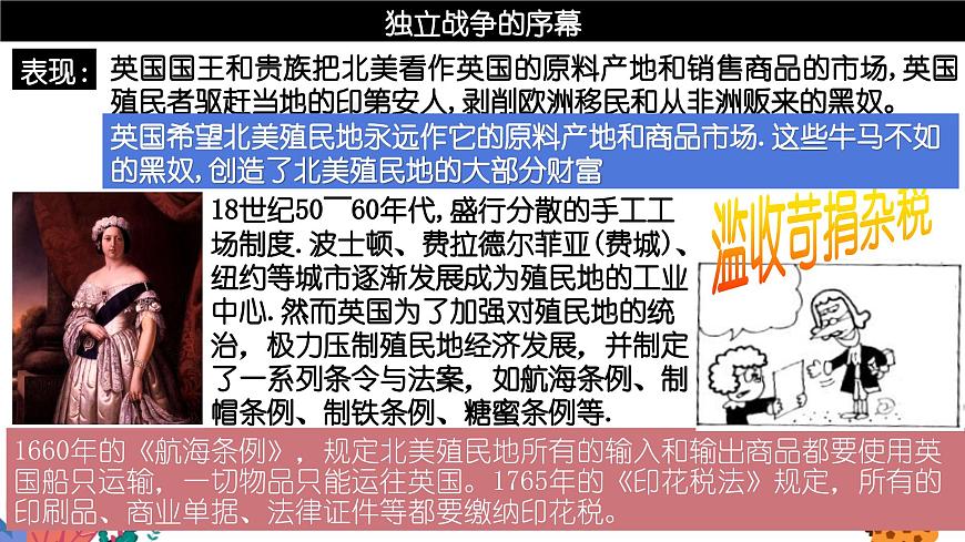 第18課 美國(guó)的獨(dú)立（課件）第5頁(yè)