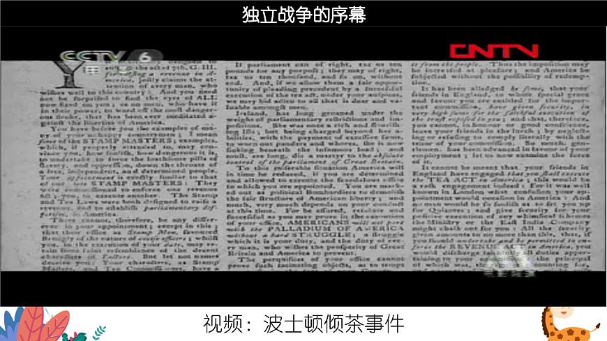 第18課 美國(guó)的獨(dú)立（課件）第6頁(yè)