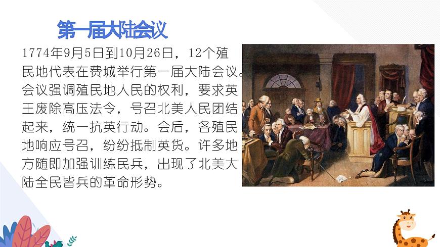 第18課 美國(guó)的獨(dú)立（課件）第8頁(yè)