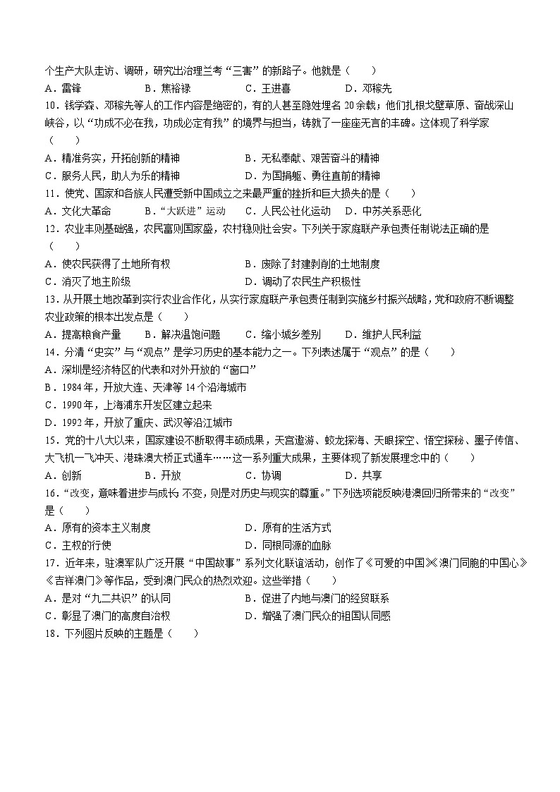 湖南省娄底市双峰县2022-2023学年八年级下学期期末历史试题02
