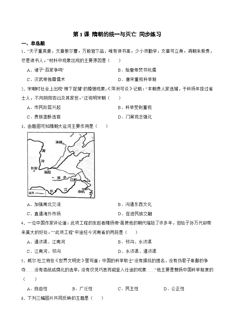 【核心素养】新课标部编版初中历史七年级下册 1 隋朝的统一与灭亡 课件+教案+练习（含教学反思和答案）01