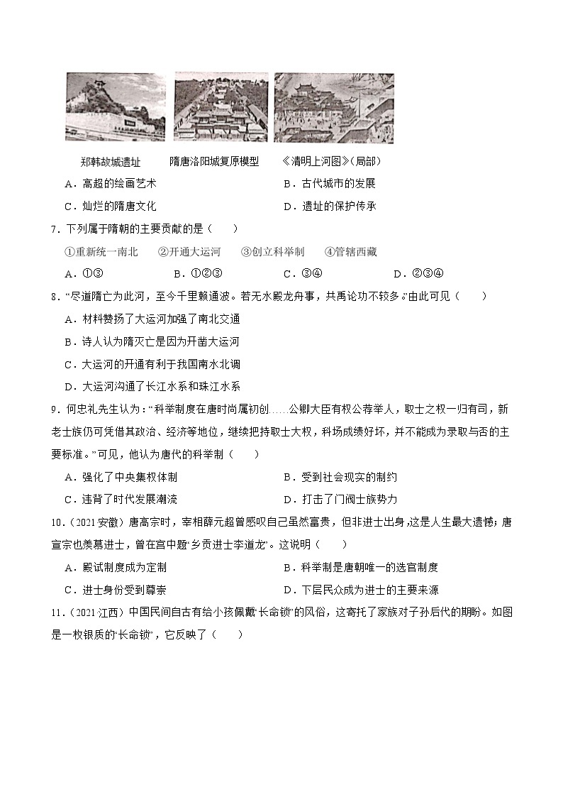 【核心素养】新课标部编版初中历史七年级下册 1 隋朝的统一与灭亡 课件+教案+练习（含教学反思和答案）02