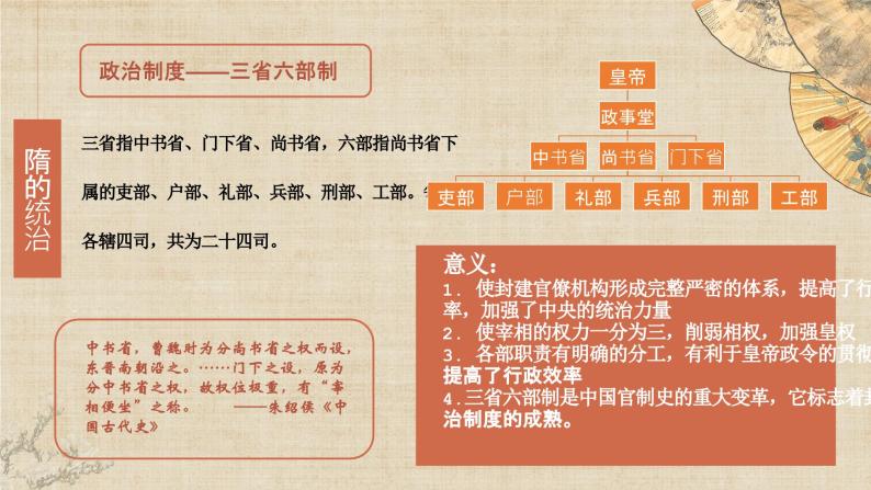 【核心素养】新课标部编版初中历史七年级下册 1 隋朝的统一与灭亡 课件+教案+练习（含教学反思和答案）05