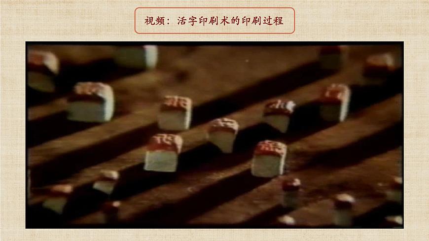 部編版初中歷史七年級(jí)下冊(cè) 13 宋元時(shí)期的科技與中外交通 精品課件第3頁(yè)