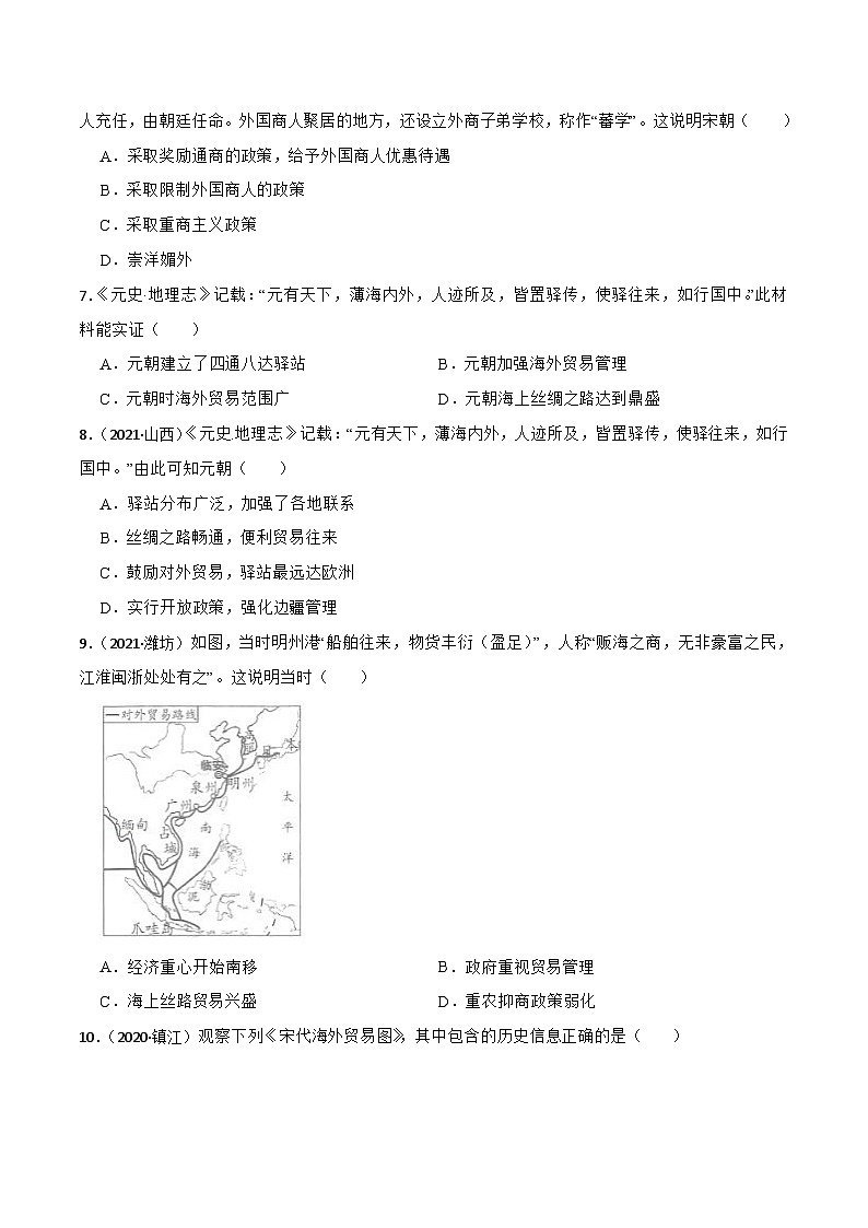 部編版初中歷史七年級(jí)下冊(cè) 13 宋元時(shí)期的科技與中外交通 同步測(cè)試第2頁(yè)