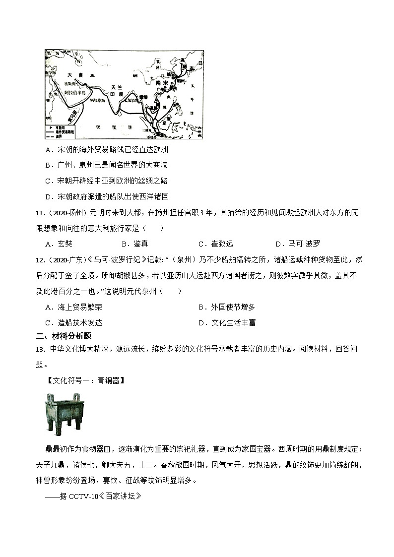 部編版初中歷史七年級(jí)下冊(cè) 13 宋元時(shí)期的科技與中外交通 同步測(cè)試第3頁(yè)