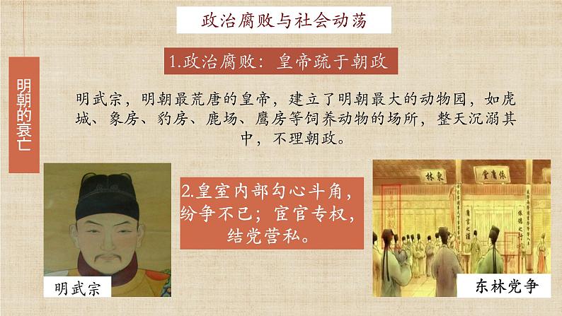 部编版初中历史七年级下册 17 明朝的灭亡 精品课件第4页