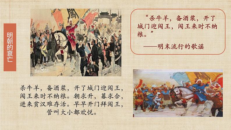 部编版初中历史七年级下册 17 明朝的灭亡 精品课件第7页