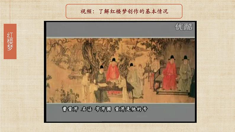 部编版初中历史七年级下册 21 清朝前期的文学艺术 精品课件第4页