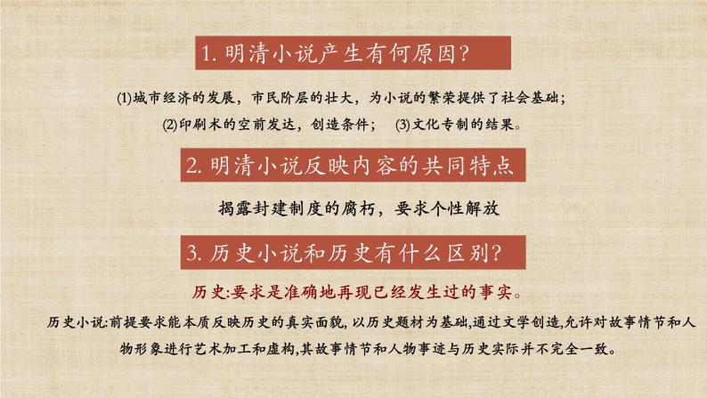 【核心素养】新课标部编版初中历史七年级下册 21 清朝前期的文学艺术 课件+教案+练习（含教学反思和答案）08