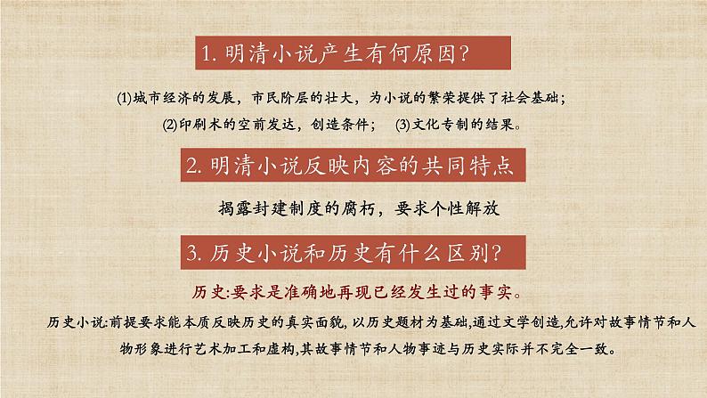 部编版初中历史七年级下册 21 清朝前期的文学艺术 精品课件第8页