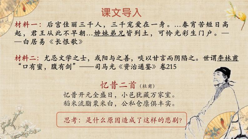 【核心素养】新课标部编版初中历史七年级下册 5 安史之乱与唐朝衰亡   课件+教案+练习（含教学反思和答案）03