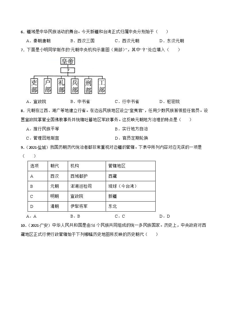 【核心素养】新课标部编版初中历史七年级下册 11 元朝的统治  课件+教案+练习（含教学反思和答案）02