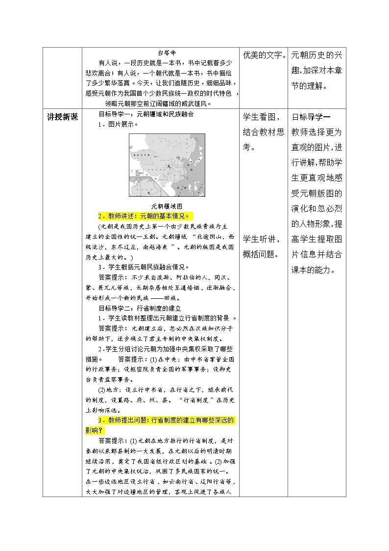 【核心素养】新课标部编版初中历史七年级下册 11 元朝的统治  课件+教案+练习（含教学反思和答案）02