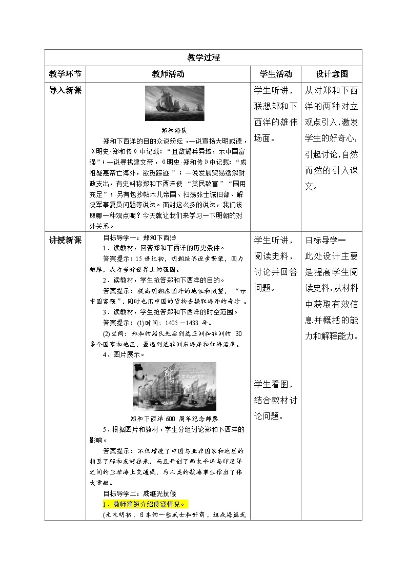 【核心素养】新课标部编版初中历史七年级下册 15 明朝的对外关系   课件+教案+练习（含教学反思和答案）02