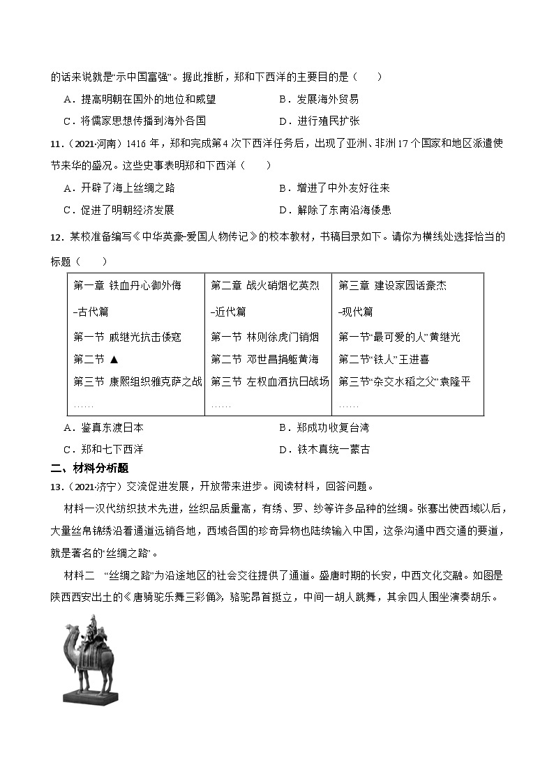 【核心素养】新课标部编版初中历史七年级下册 15 明朝的对外关系   课件+教案+练习（含教学反思和答案）03