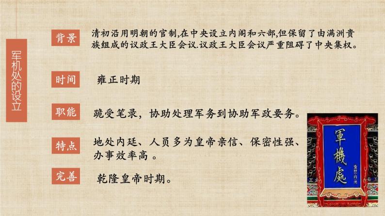 【核心素养】新课标部编版初中历史七年级下册 20 清朝君主专制的强化 课件+教案+练习（含教学反思和答案）04