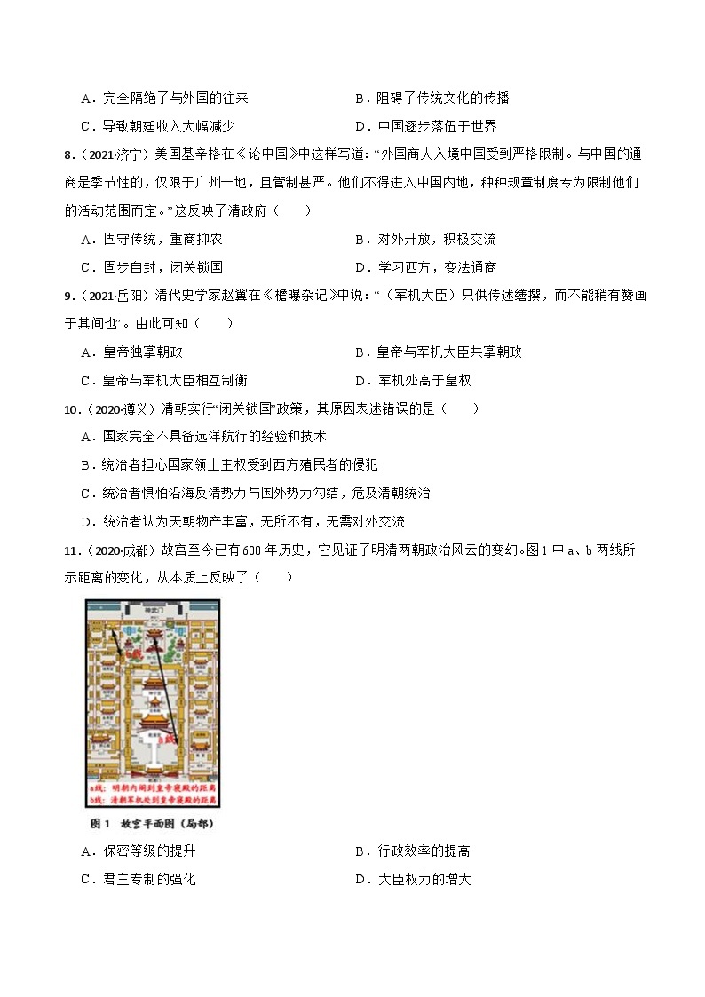 【核心素养】新课标部编版初中历史七年级下册 20 清朝君主专制的强化 课件+教案+练习（含教学反思和答案）02