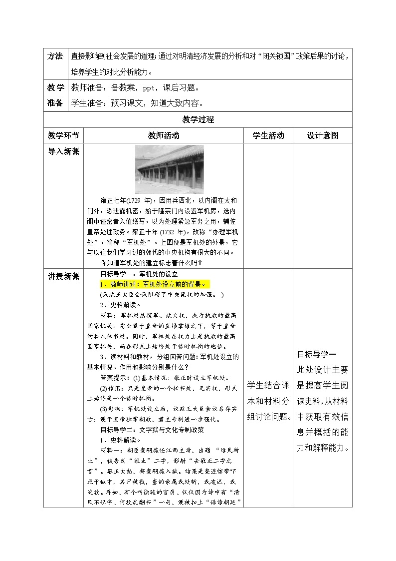 【核心素养】新课标部编版初中历史七年级下册 20 清朝君主专制的强化 课件+教案+练习（含教学反思和答案）02