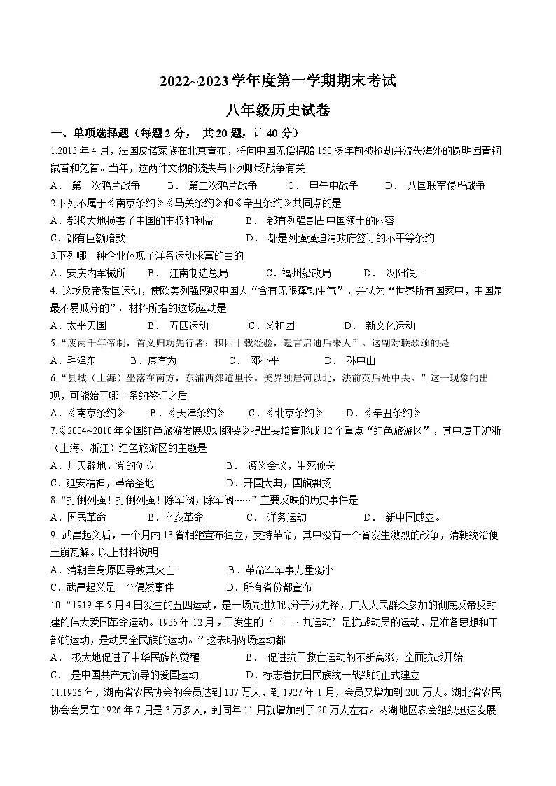 江西省吉安市新干县2022-2023学年八年级上学期期末历史试题01