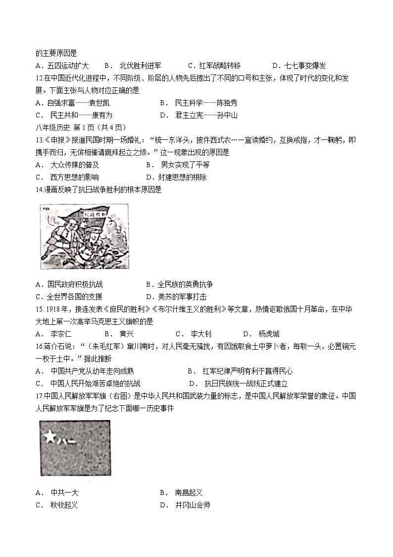 江西省吉安市新干县2022-2023学年八年级上学期期末历史试题02