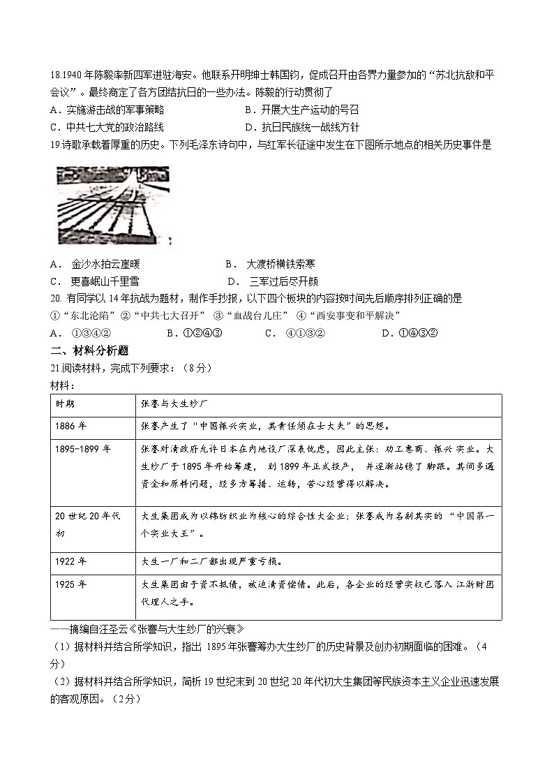 江西省吉安市新干县2022-2023学年八年级上学期期末历史试题03