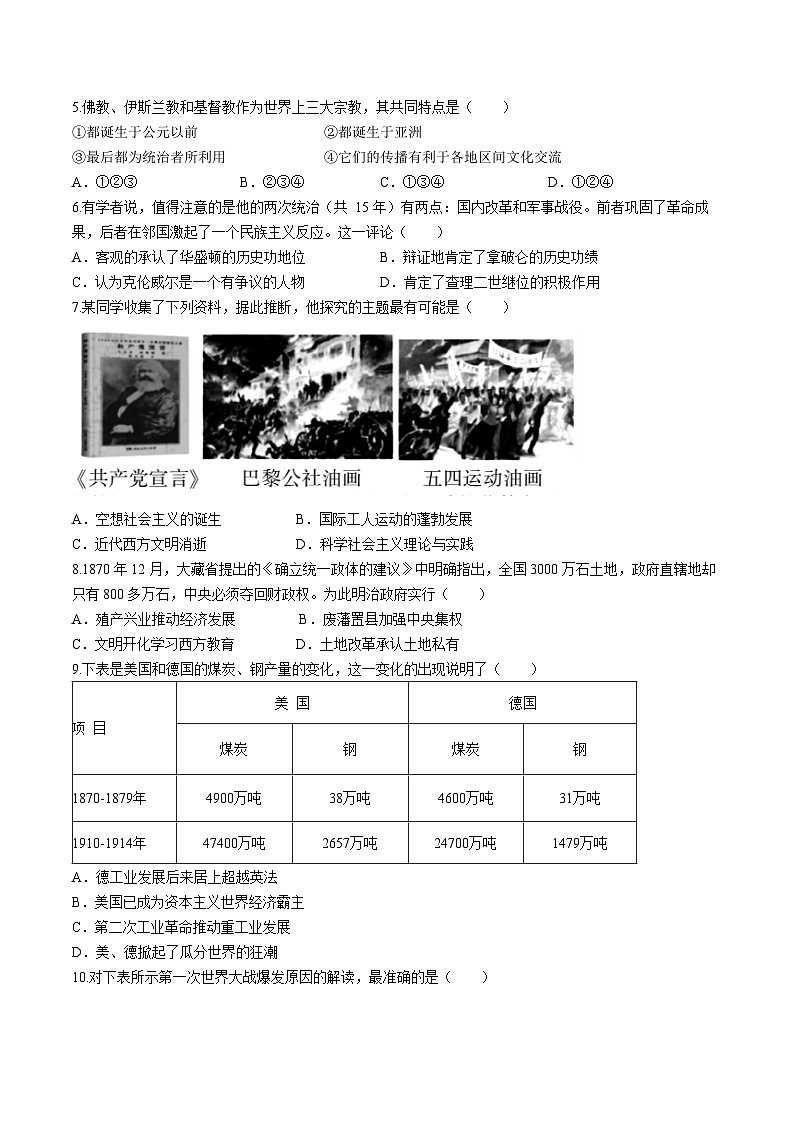 山西省临汾市尧都区2022-2023学年九年级上学期期末历史试题02