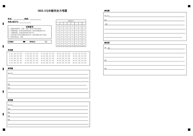 2022-2023 第二学期阶段学业水平诊断评估七年级历史试题(无答案)01