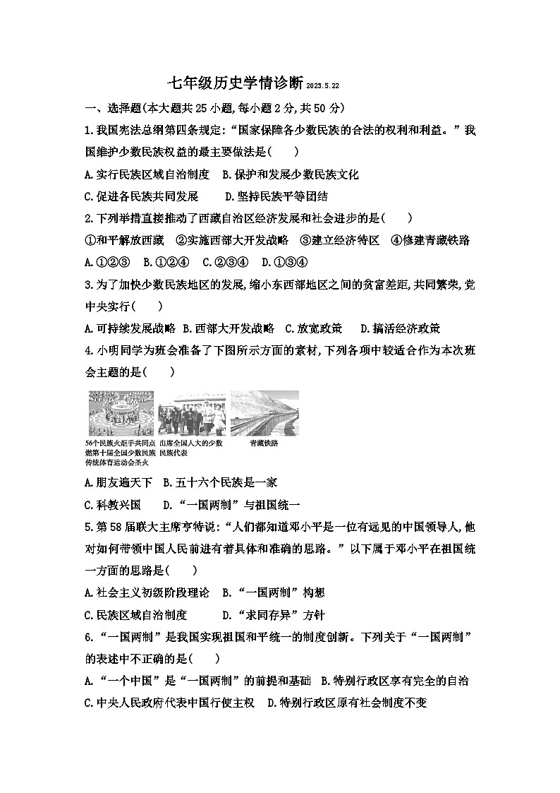 2022-2023 第二学期阶段学业水平诊断评估七年级历史试题(无答案)01