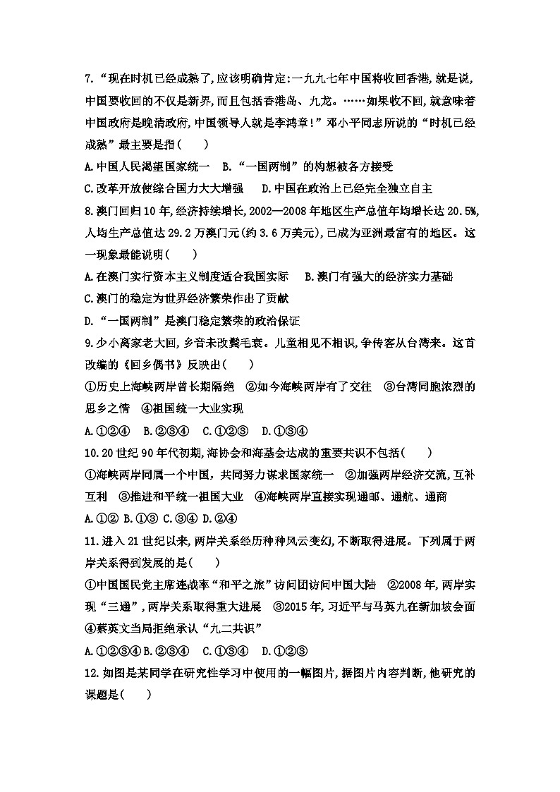 2022-2023 第二学期阶段学业水平诊断评估七年级历史试题(无答案)02