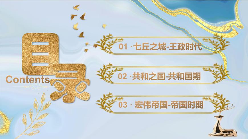 5羅馬城邦和羅馬帝國 課件PPT第4頁