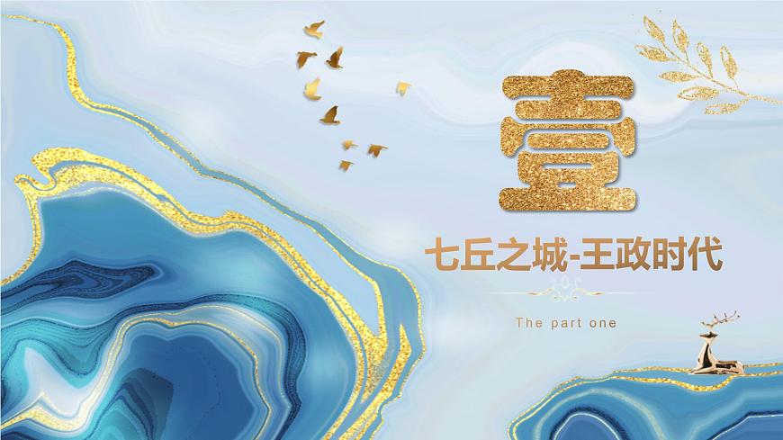5羅馬城邦和羅馬帝國 課件PPT第5頁