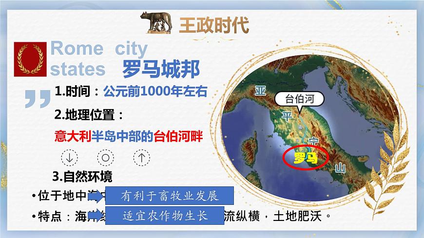 5羅馬城邦和羅馬帝國 課件PPT第6頁
