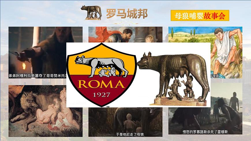 5羅馬城邦和羅馬帝國 課件PPT第7頁