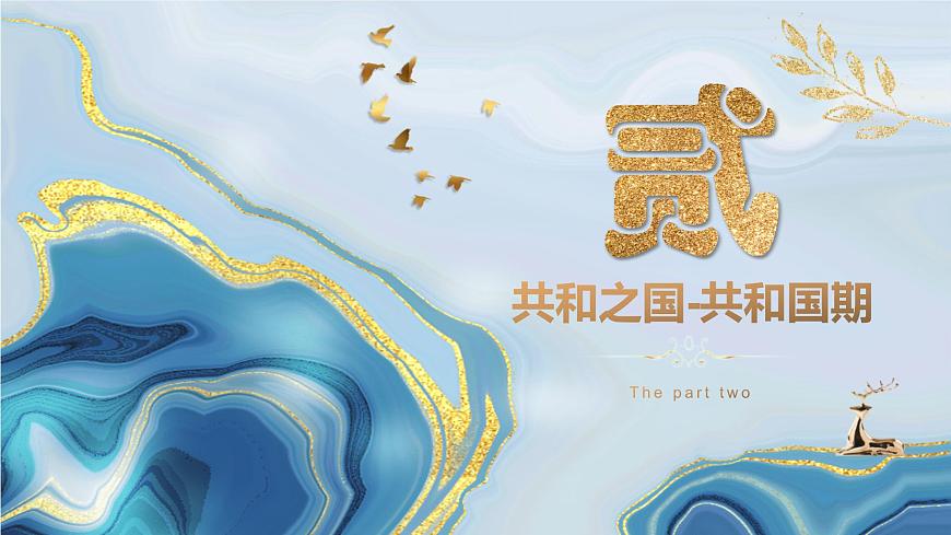 5羅馬城邦和羅馬帝國 課件PPT第8頁