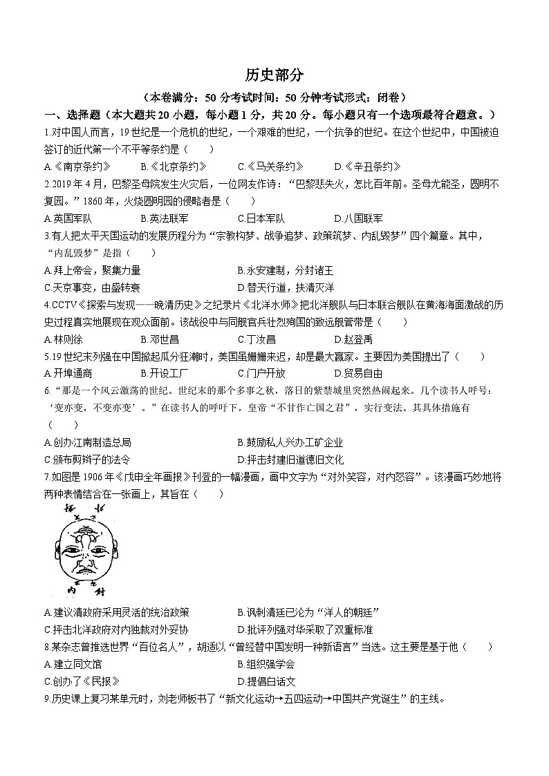 江苏省盐城市东台市2022-2023学年八年级上学期期末历史试题第1页