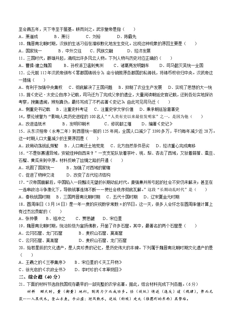 江西省吉安市新干县2022-2023学年七年级上学期期末历史试题第2页