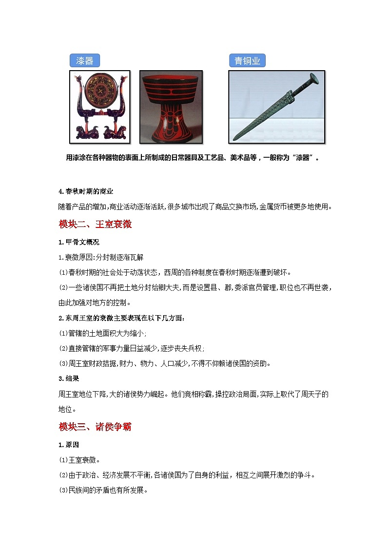 七上历史第6课 动荡的春秋时期 教学设计第3页