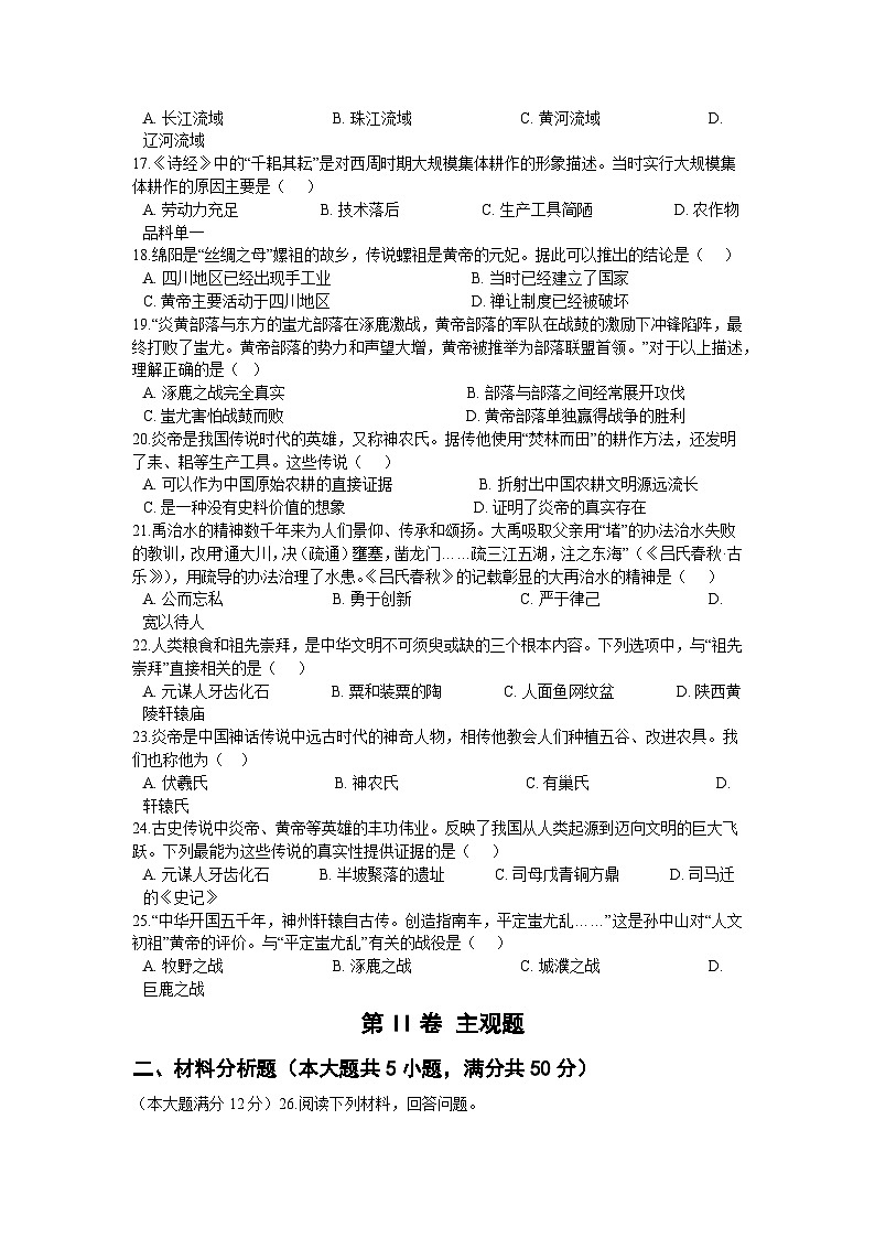 第一单元 史前时期:中国境内早期人类与文明的起源 单元检测卷(含中考真题)03