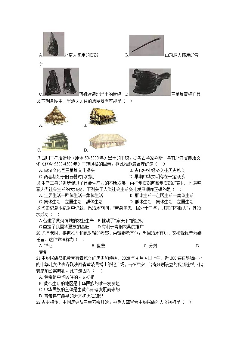 第一单元 史前时期:中国境内早期人类与文明的起源 单元检测卷03