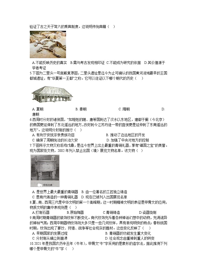 第二单元 夏商周时期:早期国家与社会变革 单元测试卷 A02