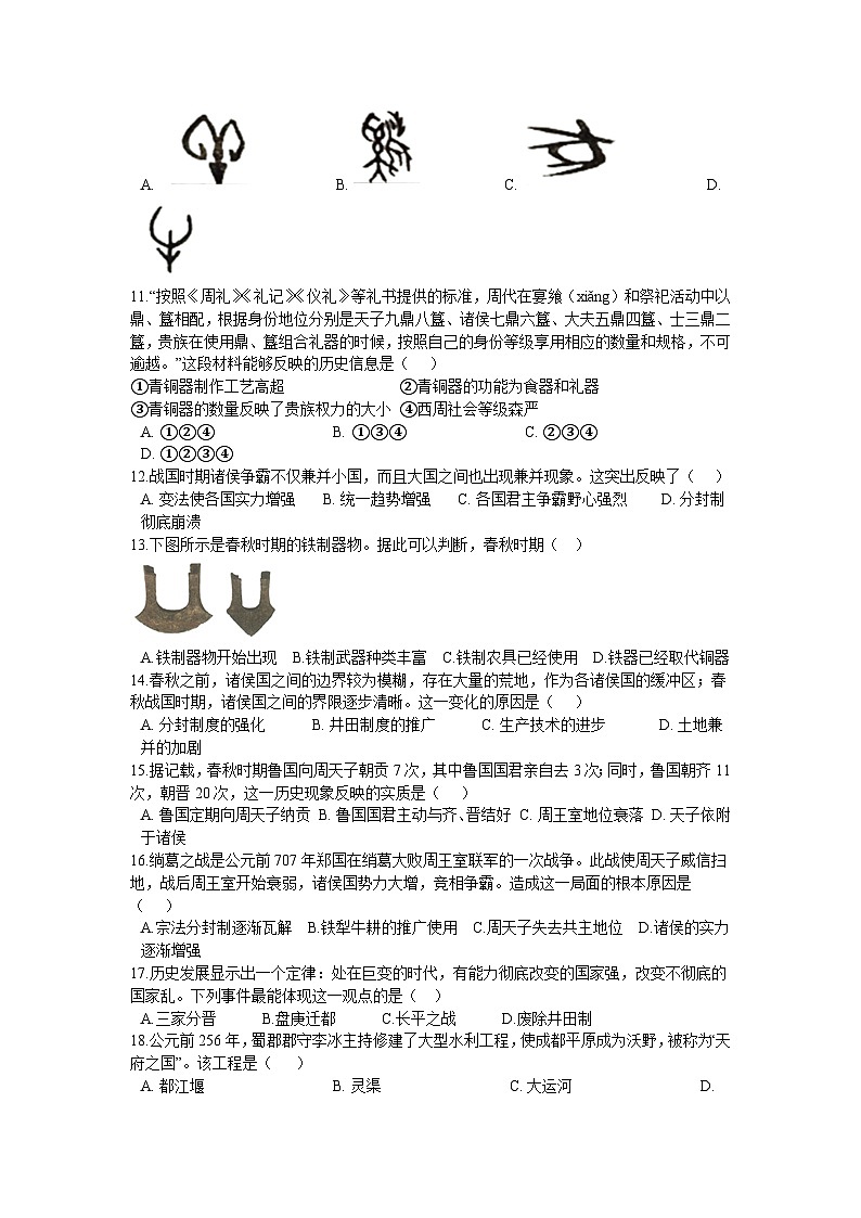 第二单元 夏商周时期:早期国家与社会变革 单元测试卷 A03