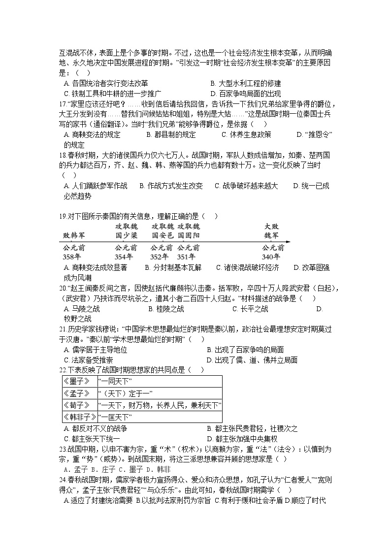 第二单元 夏商周时期：早期国家与社会变革 单元测试卷 B03