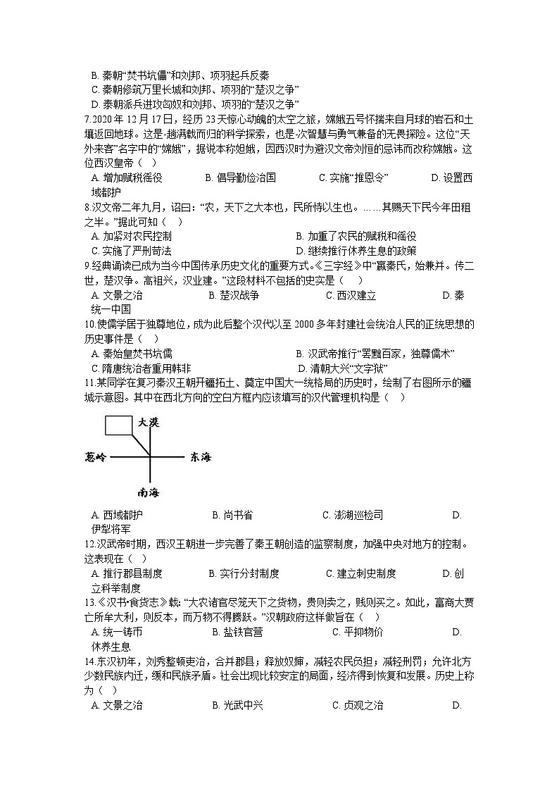 第三单元 秦汉时期:统一多民族国家的建立和巩固 单元测试卷A02
