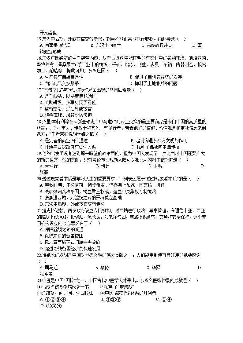第三单元 秦汉时期:统一多民族国家的建立和巩固 单元测试卷A03