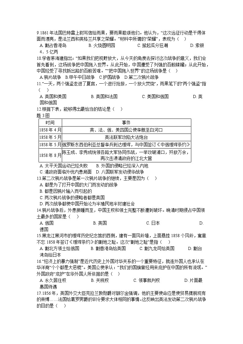 第一单元 中国开始沦为半殖民地半封建社会 单元测试卷A02